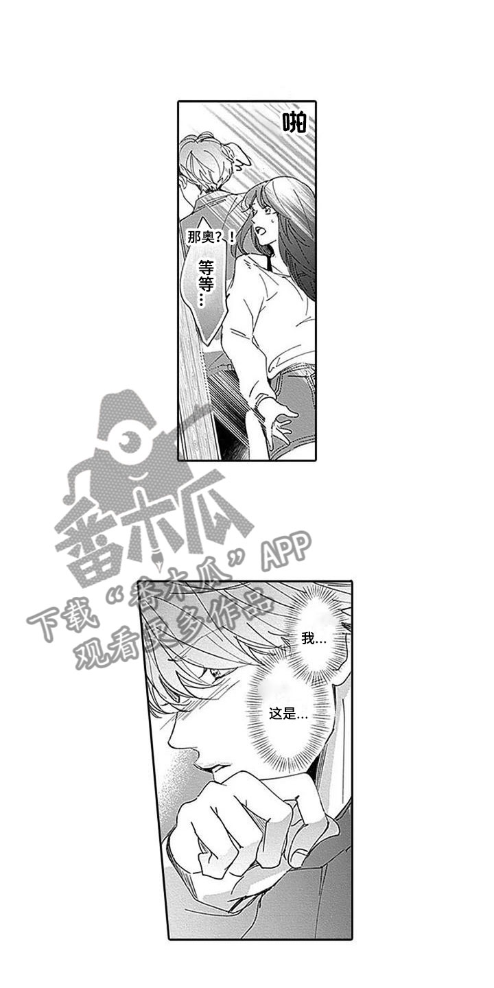 《迟来之吻》漫画最新章节第14章：落荒而逃免费下拉式在线观看章节第【3】张图片