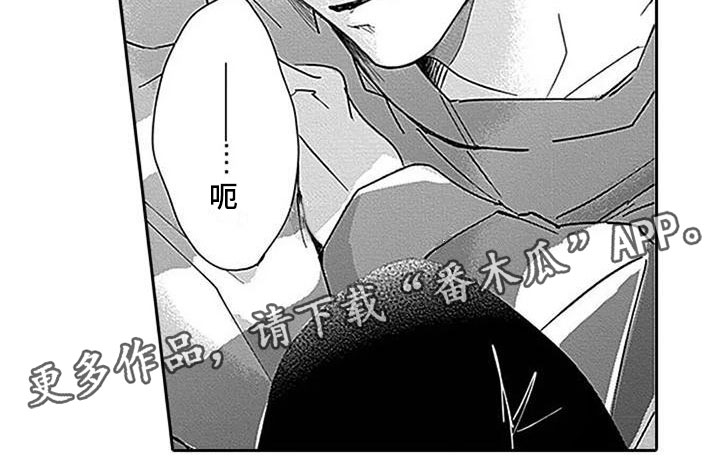 《迟来之吻》漫画最新章节第14章：落荒而逃免费下拉式在线观看章节第【1】张图片