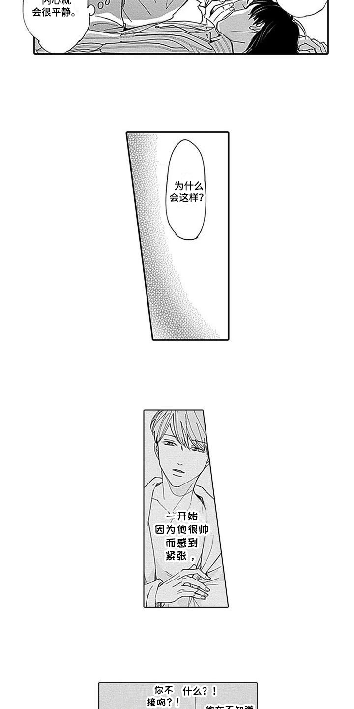 《迟来之吻》漫画最新章节第14章：落荒而逃免费下拉式在线观看章节第【11】张图片