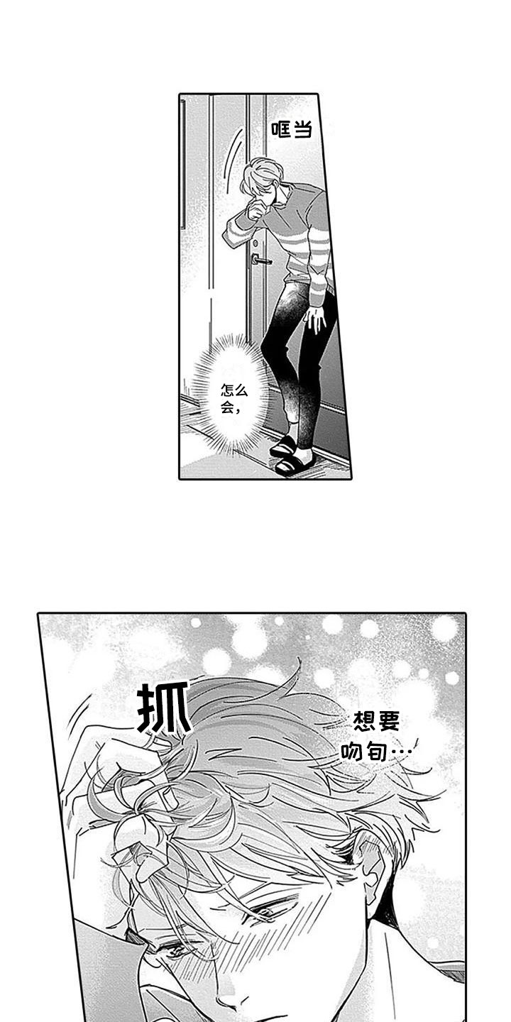 《迟来之吻》漫画最新章节第14章：落荒而逃免费下拉式在线观看章节第【2】张图片