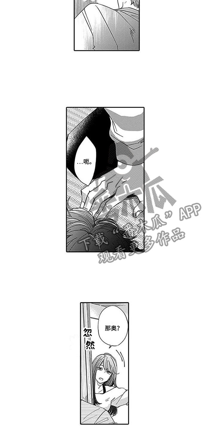 《迟来之吻》漫画最新章节第14章：落荒而逃免费下拉式在线观看章节第【4】张图片