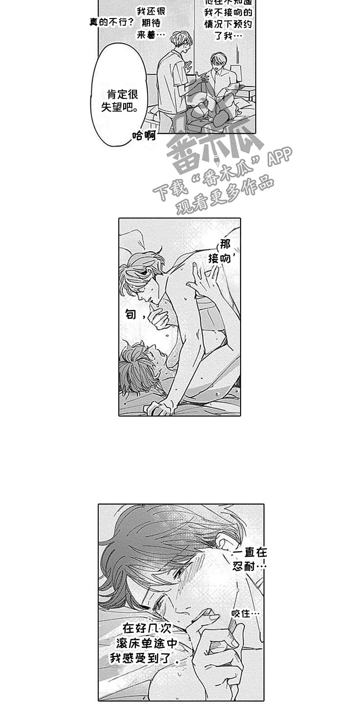 《迟来之吻》漫画最新章节第14章：落荒而逃免费下拉式在线观看章节第【10】张图片