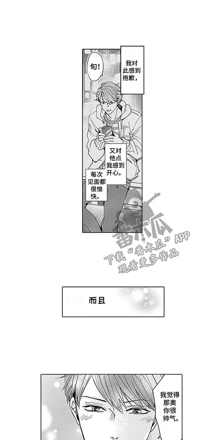 《迟来之吻》漫画最新章节第14章：落荒而逃免费下拉式在线观看章节第【9】张图片