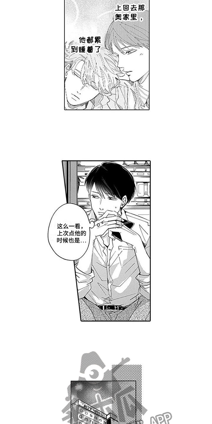 《迟来之吻》漫画最新章节第15章：被发现了免费下拉式在线观看章节第【4】张图片