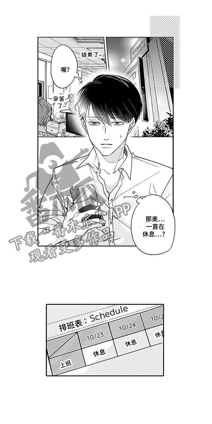 《迟来之吻》漫画最新章节第15章：被发现了免费下拉式在线观看章节第【7】张图片