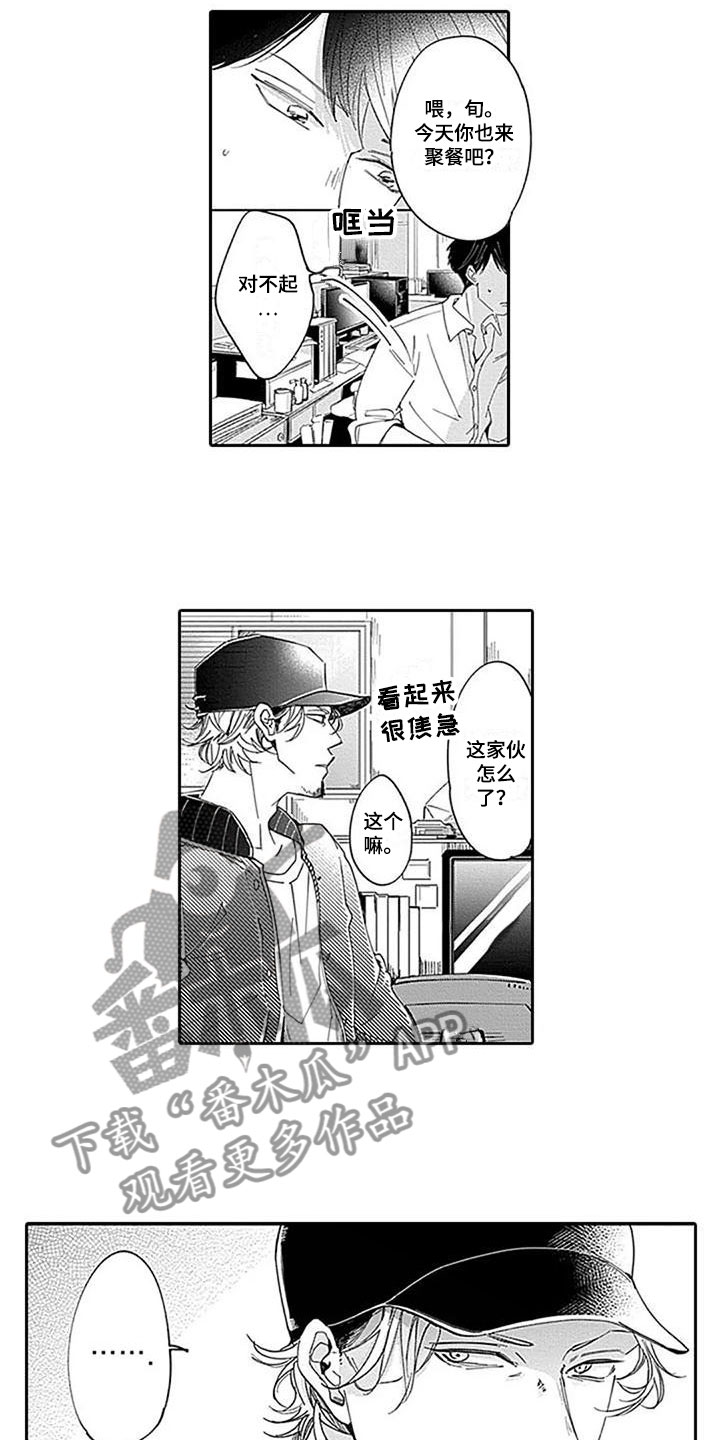 《迟来之吻》漫画最新章节第15章：被发现了免费下拉式在线观看章节第【6】张图片