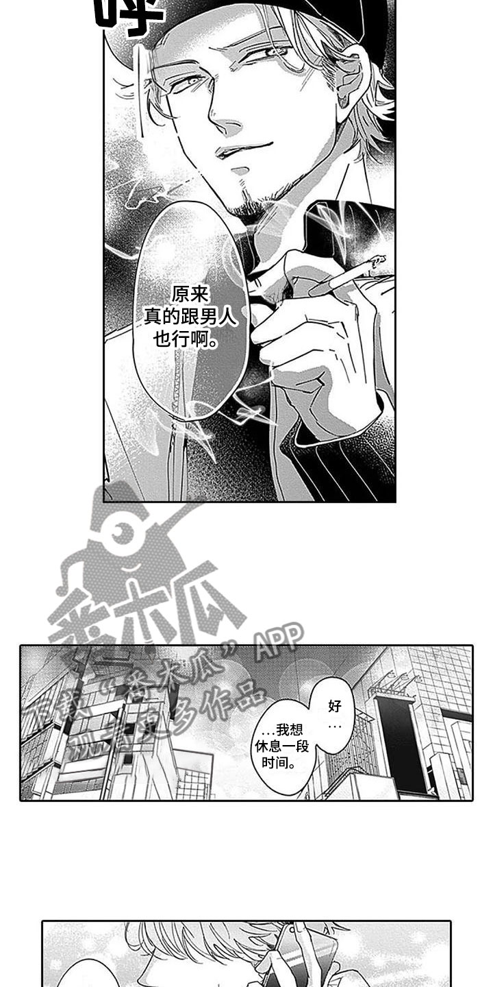 《迟来之吻》漫画最新章节第15章：被发现了免费下拉式在线观看章节第【10】张图片