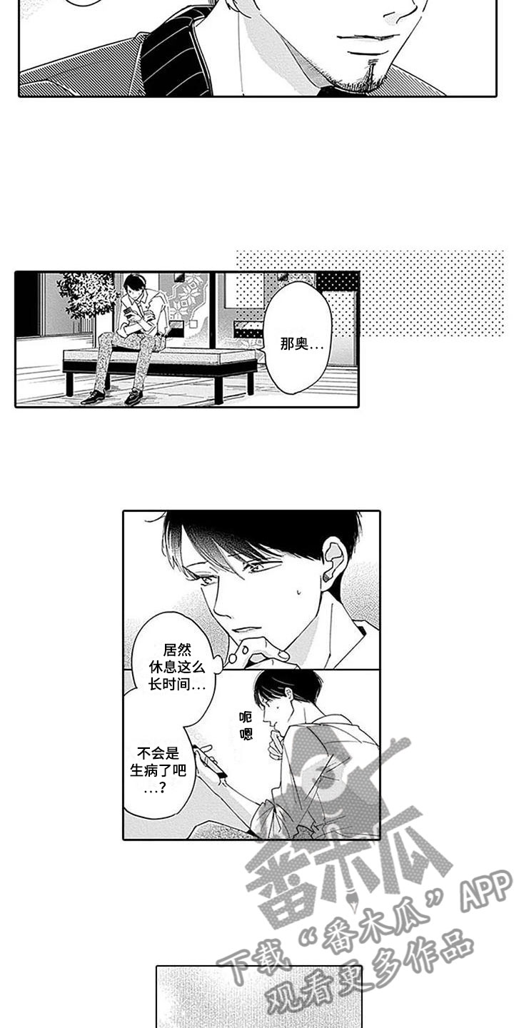 《迟来之吻》漫画最新章节第15章：被发现了免费下拉式在线观看章节第【5】张图片