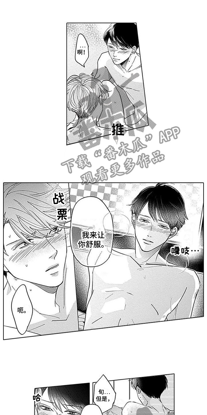 《迟来之吻》漫画最新章节第16章：不自然免费下拉式在线观看章节第【9】张图片