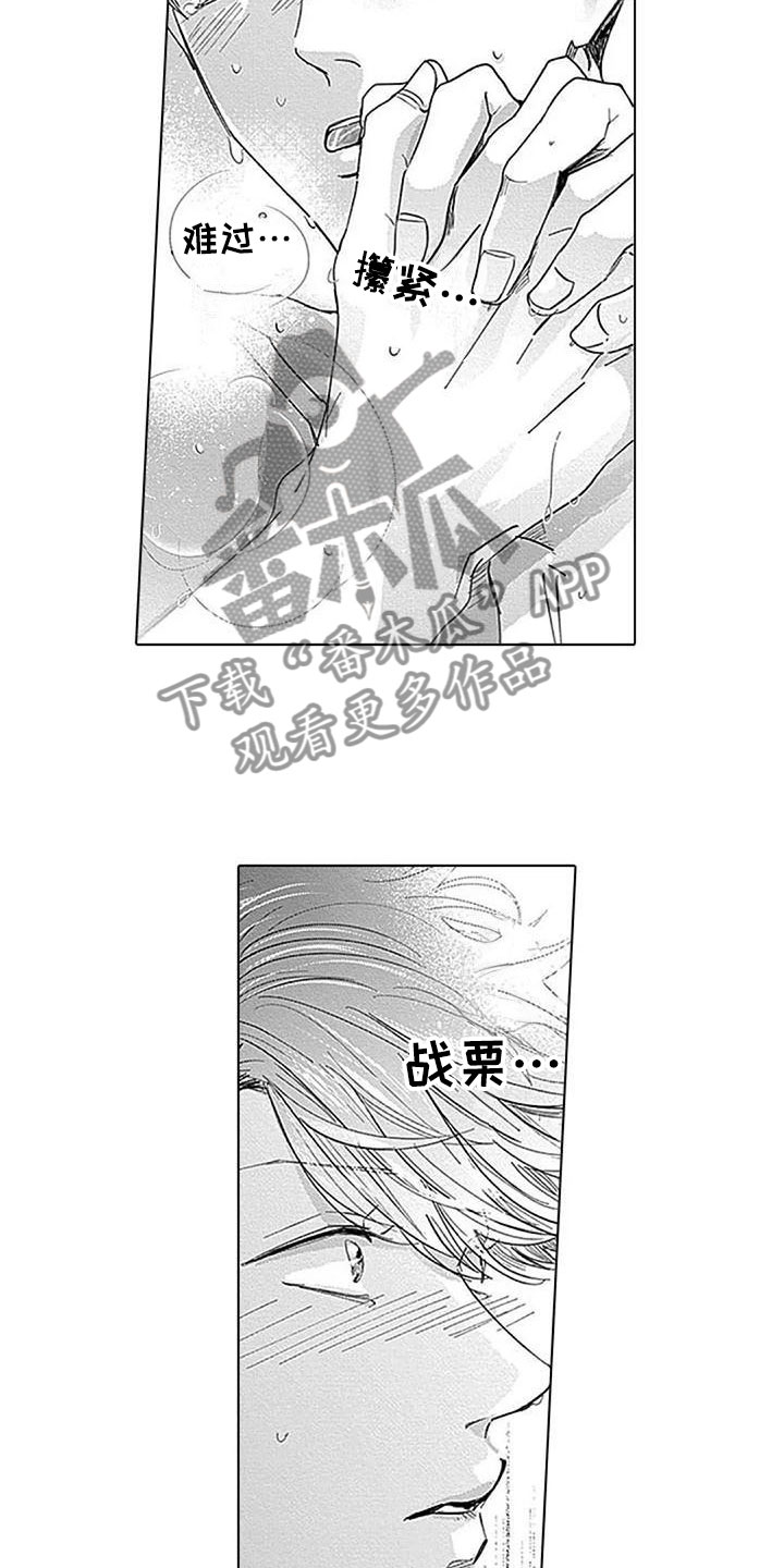 《迟来之吻》漫画最新章节第16章：不自然免费下拉式在线观看章节第【4】张图片