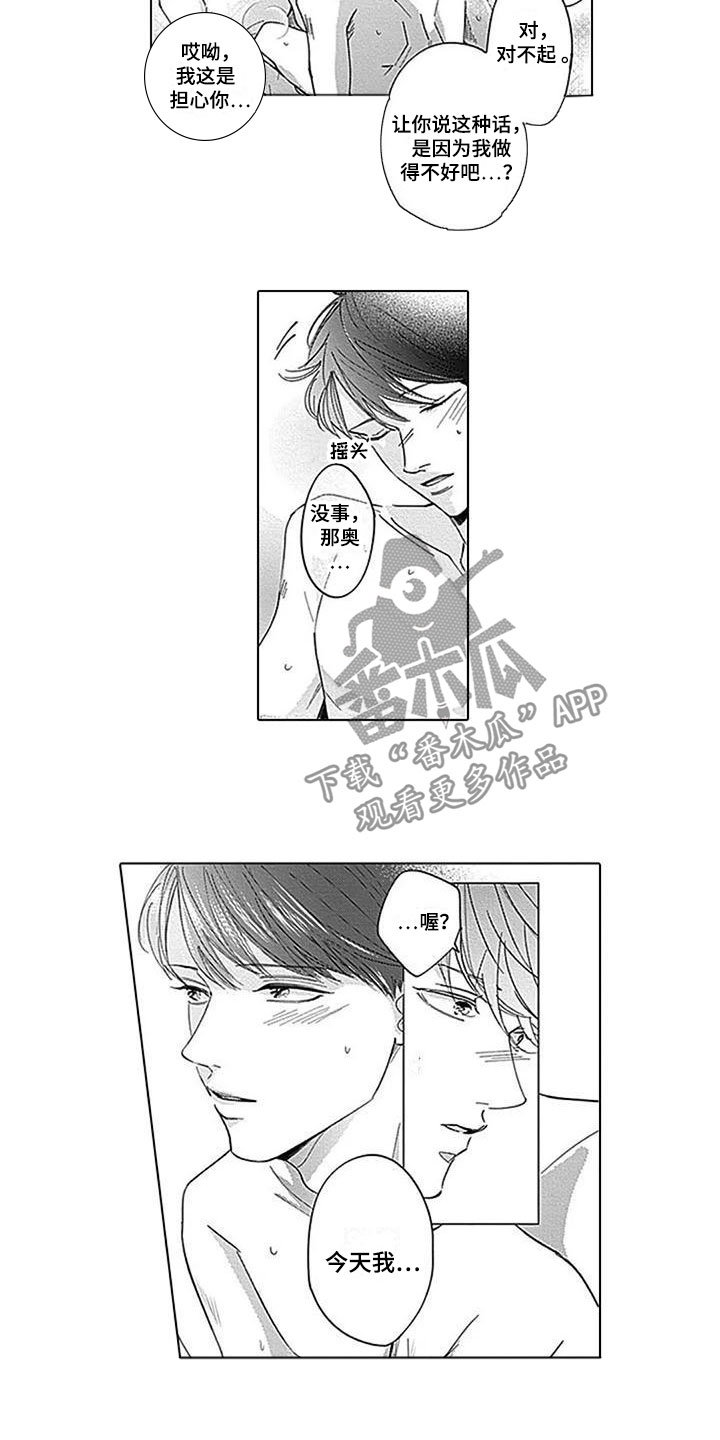 《迟来之吻》漫画最新章节第16章：不自然免费下拉式在线观看章节第【10】张图片