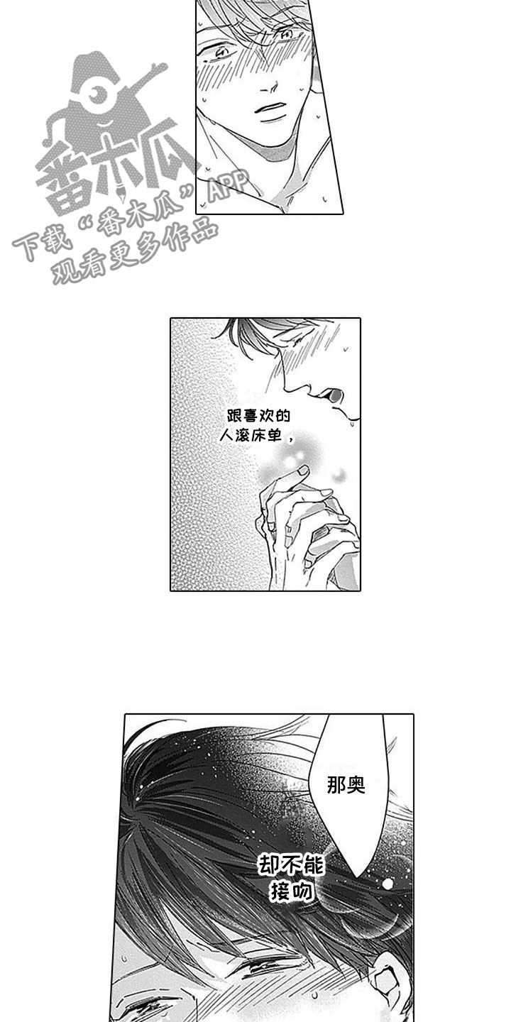 《迟来之吻》漫画最新章节第16章：不自然免费下拉式在线观看章节第【5】张图片