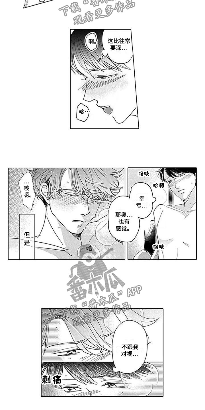 《迟来之吻》漫画最新章节第16章：不自然免费下拉式在线观看章节第【7】张图片