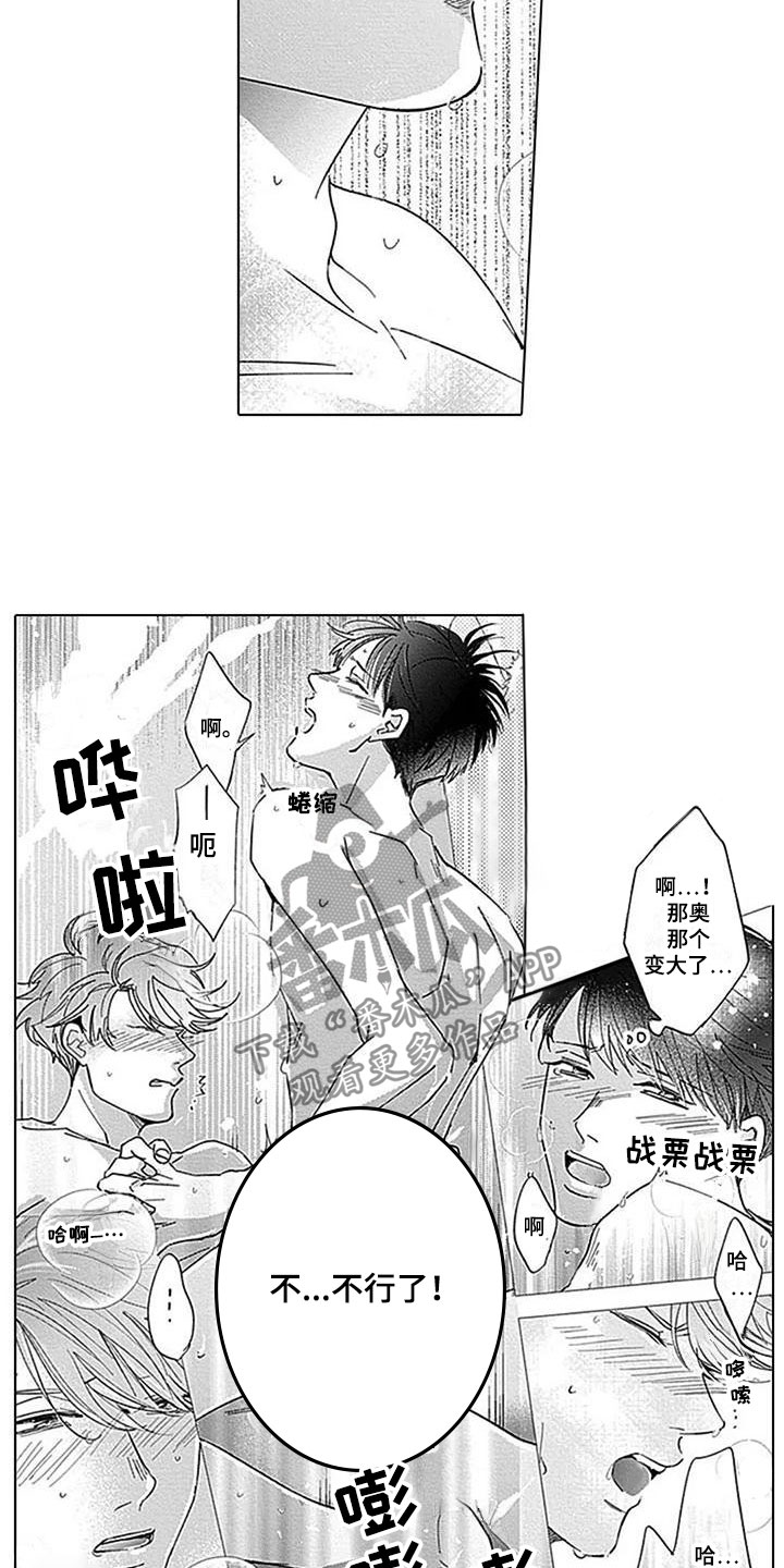 《迟来之吻》漫画最新章节第16章：不自然免费下拉式在线观看章节第【3】张图片