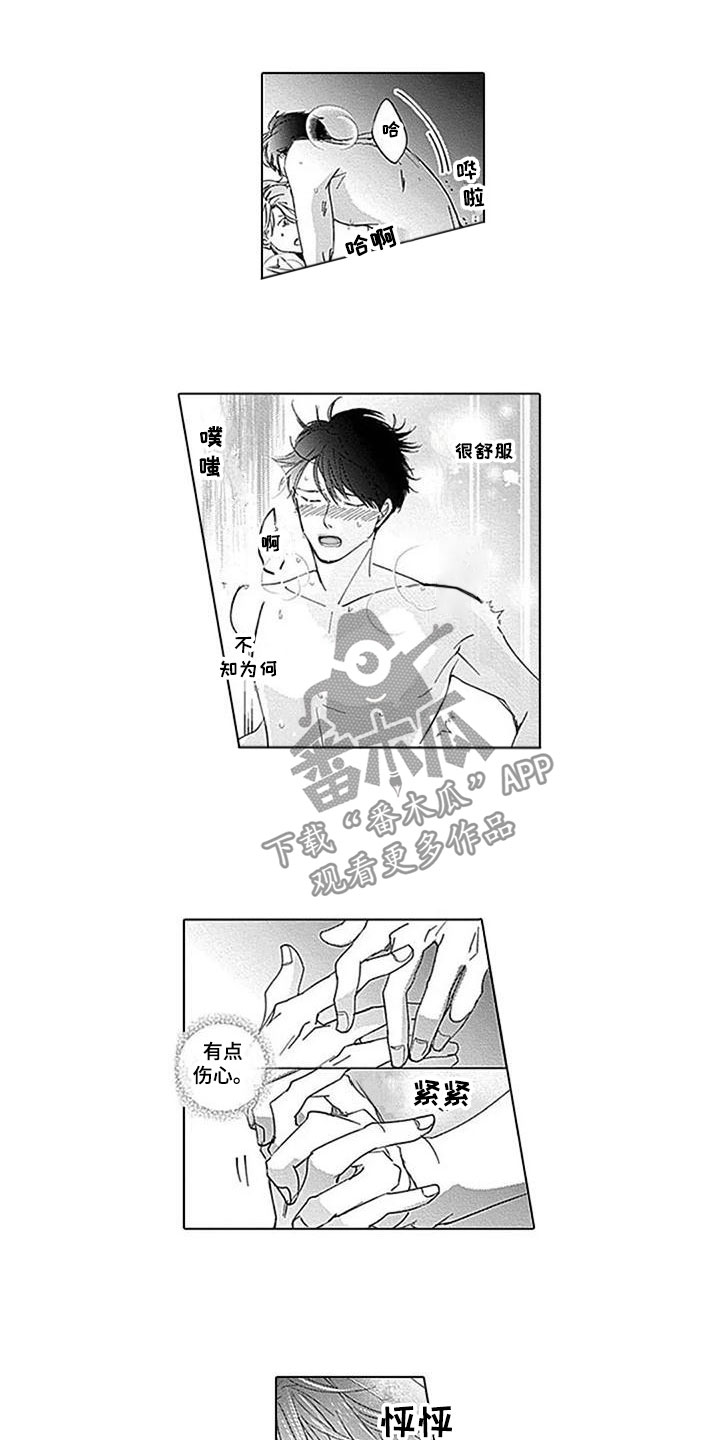 《迟来之吻》漫画最新章节第16章：不自然免费下拉式在线观看章节第【6】张图片