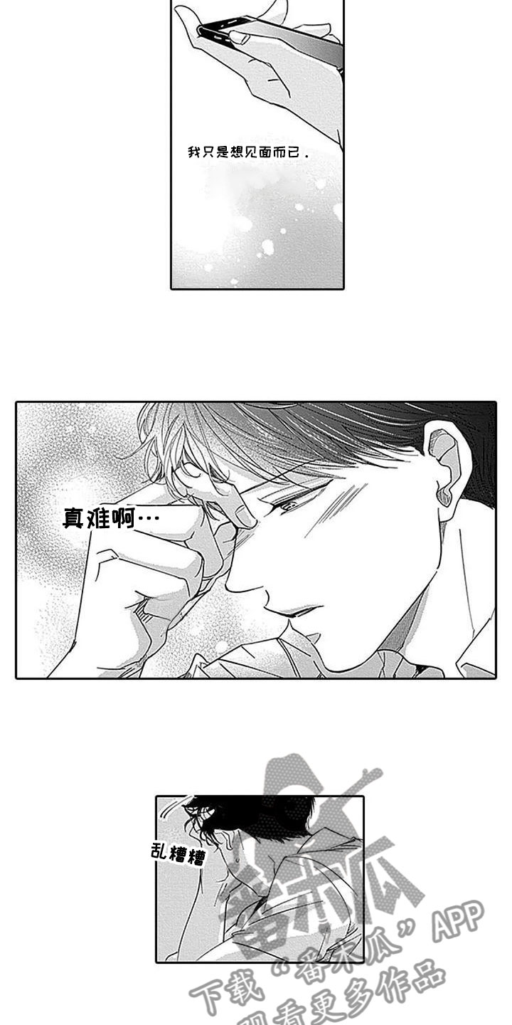 《迟来之吻》漫画最新章节第17章：助攻免费下拉式在线观看章节第【9】张图片