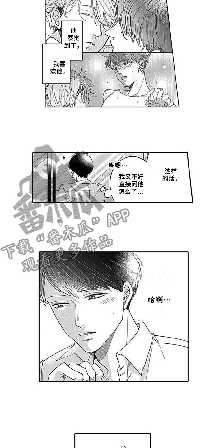 《迟来之吻》漫画最新章节第17章：助攻免费下拉式在线观看章节第【10】张图片