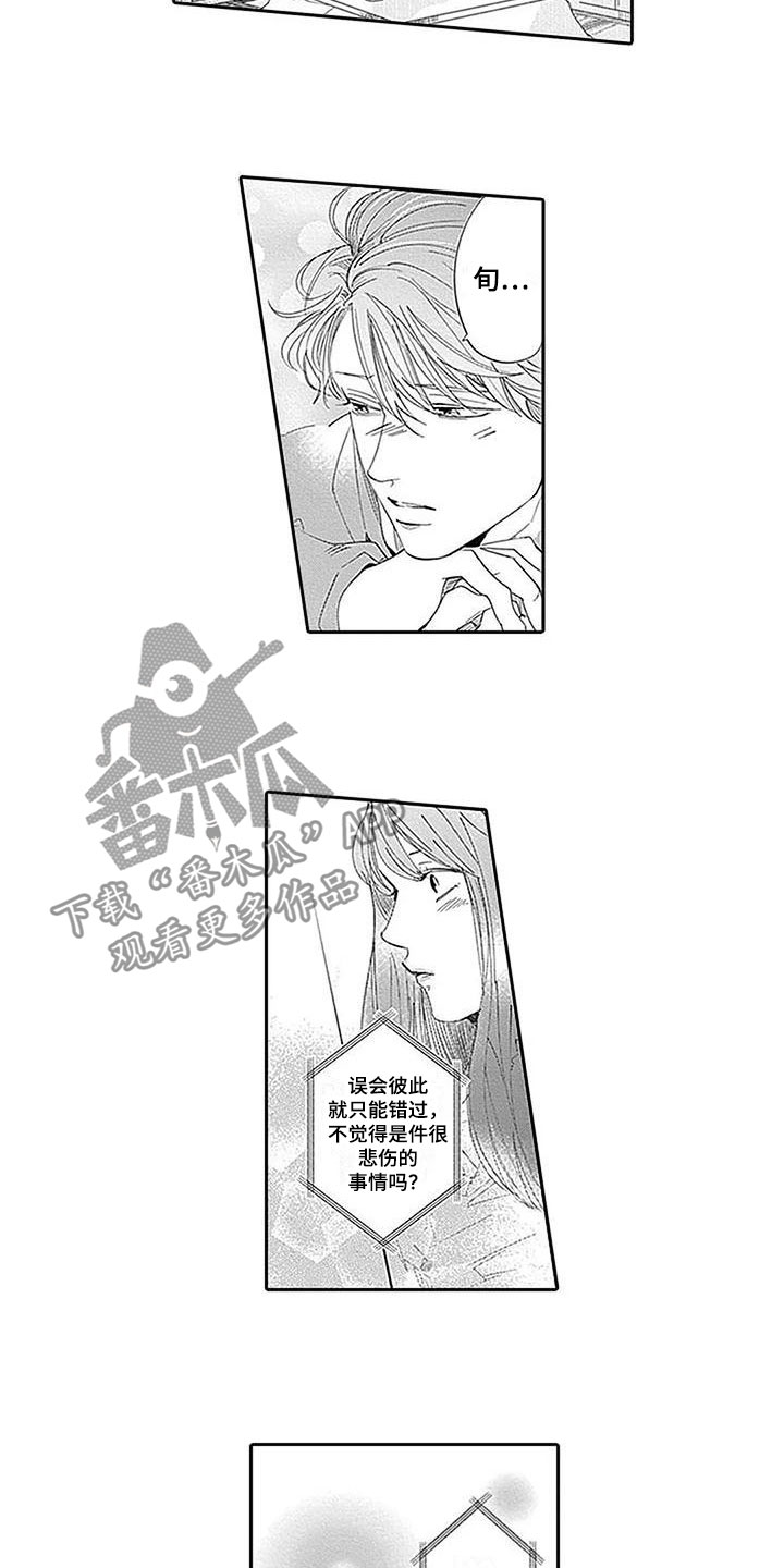 《迟来之吻》漫画最新章节第17章：助攻免费下拉式在线观看章节第【3】张图片