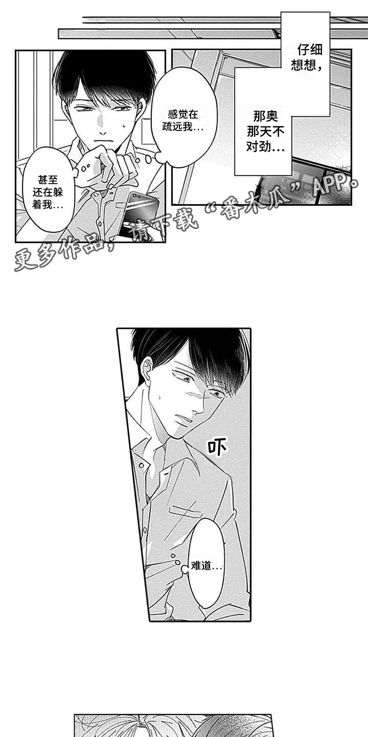 《迟来之吻》漫画最新章节第17章：助攻免费下拉式在线观看章节第【11】张图片