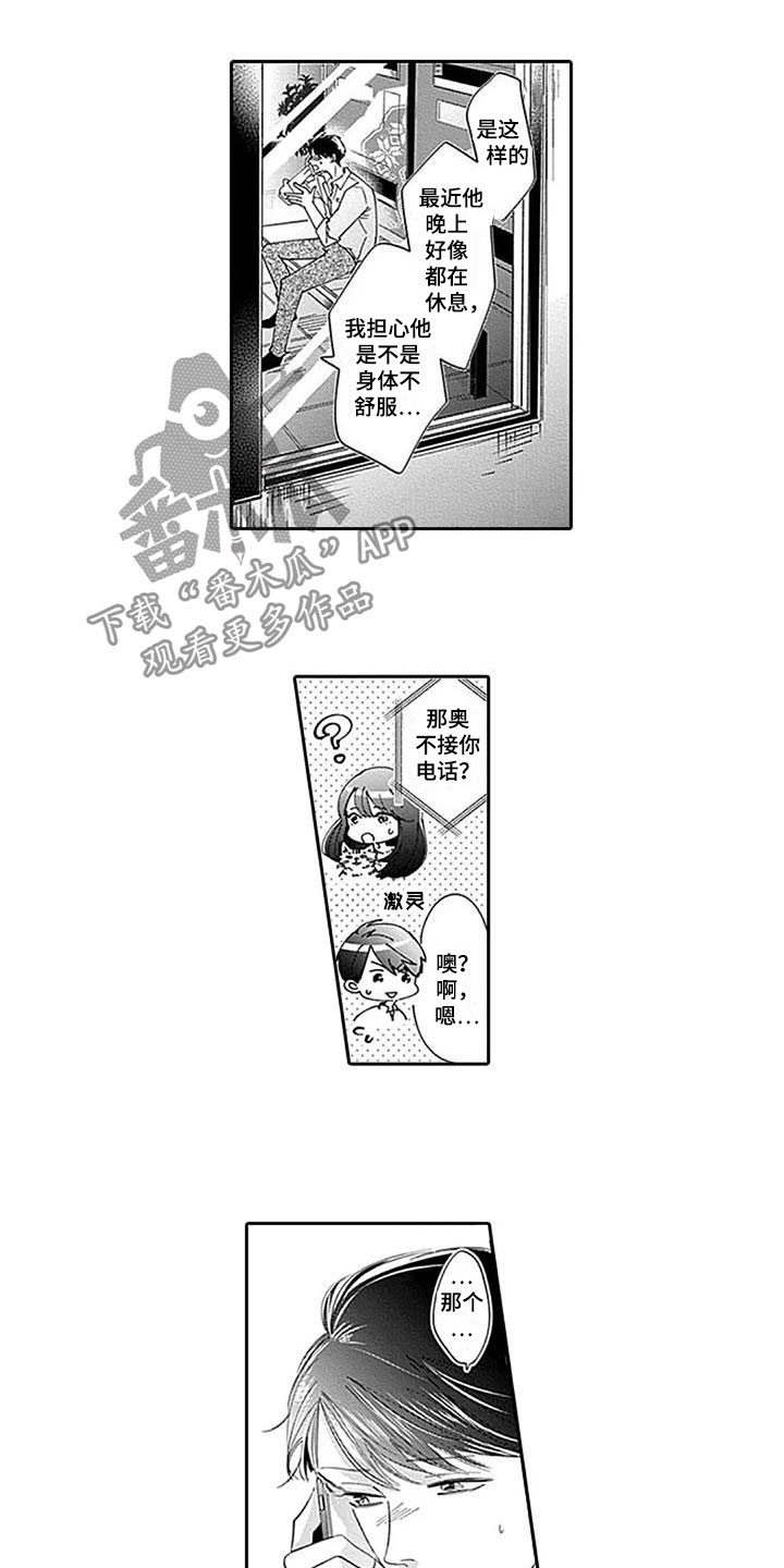 《迟来之吻》漫画最新章节第17章：助攻免费下拉式在线观看章节第【6】张图片