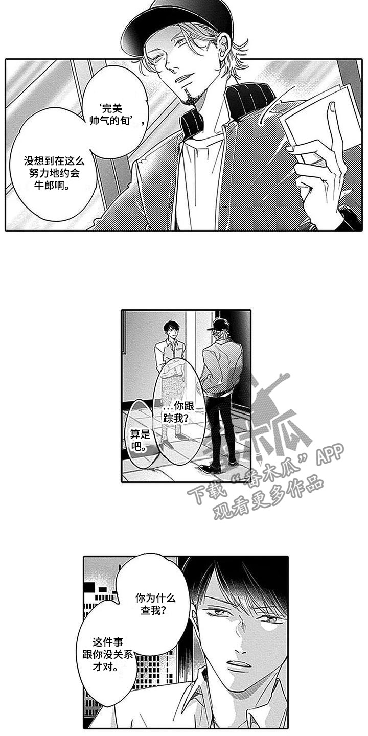 《迟来之吻》漫画最新章节第18章：威胁免费下拉式在线观看章节第【3】张图片