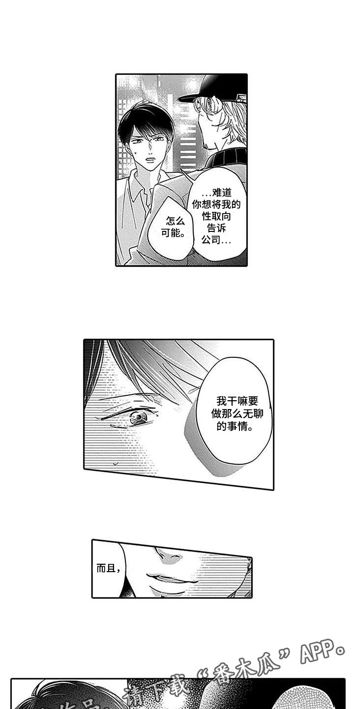 《迟来之吻》漫画最新章节第18章：威胁免费下拉式在线观看章节第【2】张图片