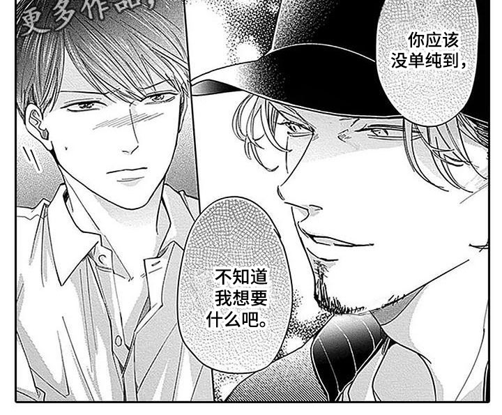 《迟来之吻》漫画最新章节第18章：威胁免费下拉式在线观看章节第【1】张图片