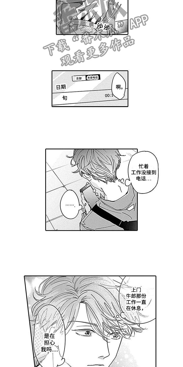 《迟来之吻》漫画最新章节第19章：决绝免费下拉式在线观看章节第【5】张图片