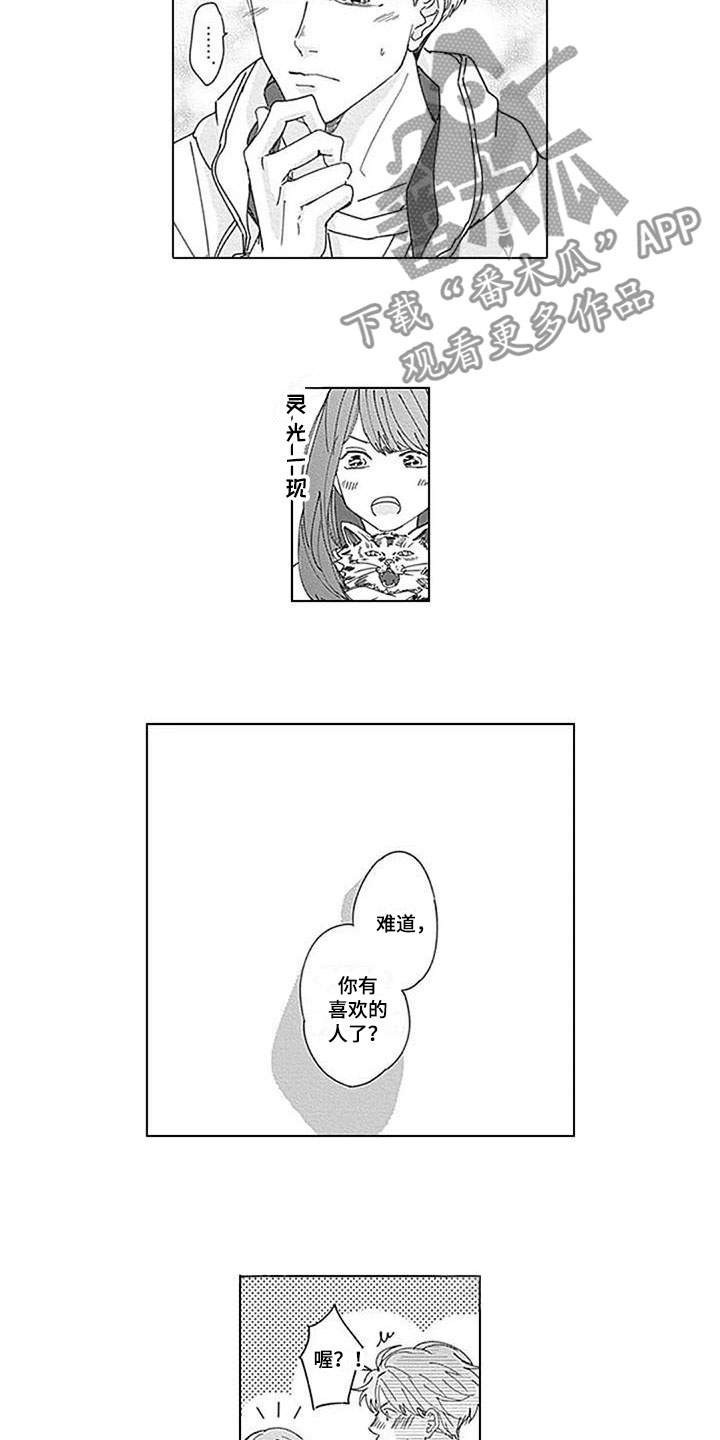 《迟来之吻》漫画最新章节第20章：不想让免费下拉式在线观看章节第【12】张图片