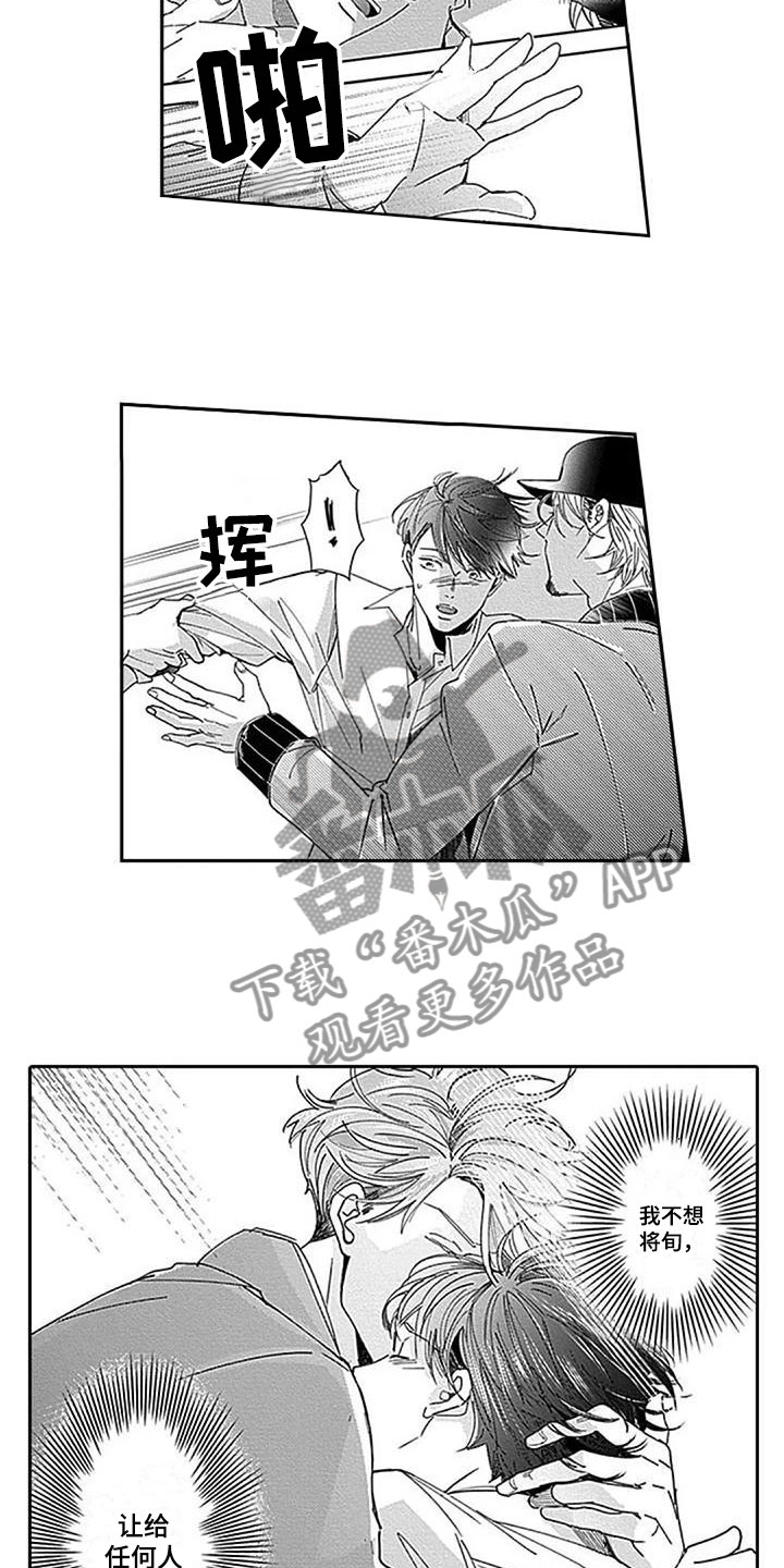 《迟来之吻》漫画最新章节第20章：不想让免费下拉式在线观看章节第【6】张图片