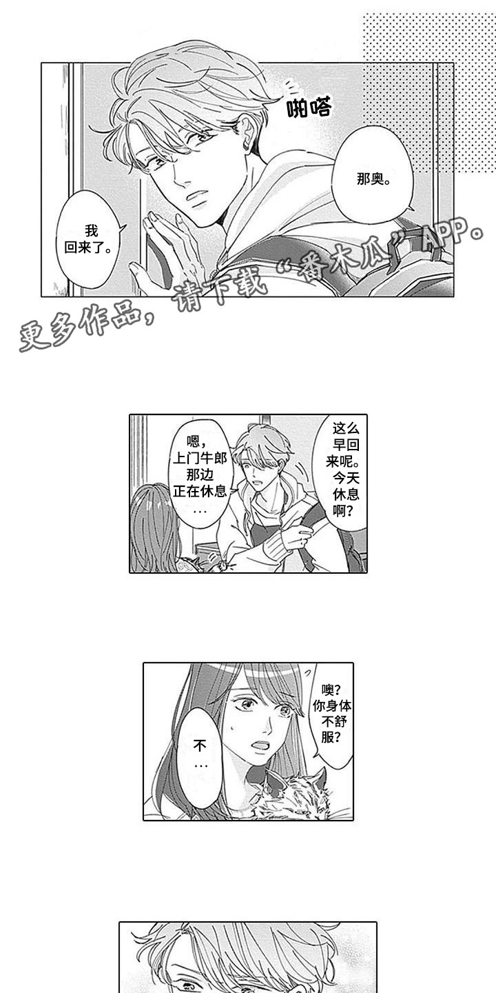 《迟来之吻》漫画最新章节第20章：不想让免费下拉式在线观看章节第【13】张图片