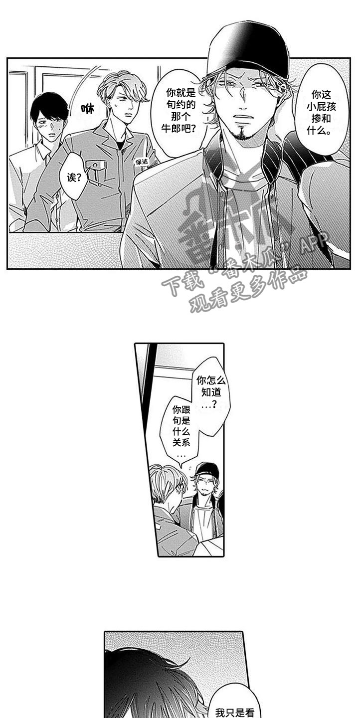 《迟来之吻》漫画最新章节第20章：不想让免费下拉式在线观看章节第【3】张图片