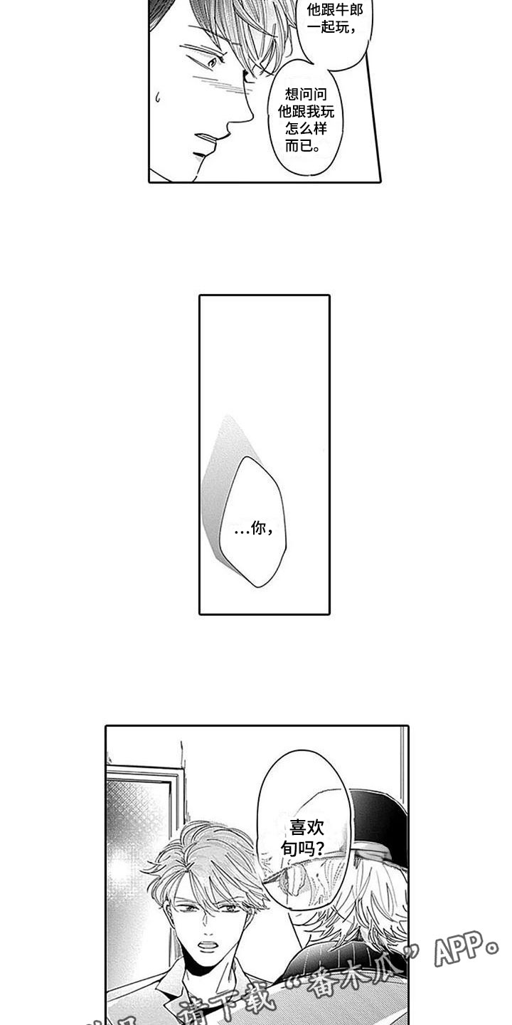 《迟来之吻》漫画最新章节第20章：不想让免费下拉式在线观看章节第【2】张图片