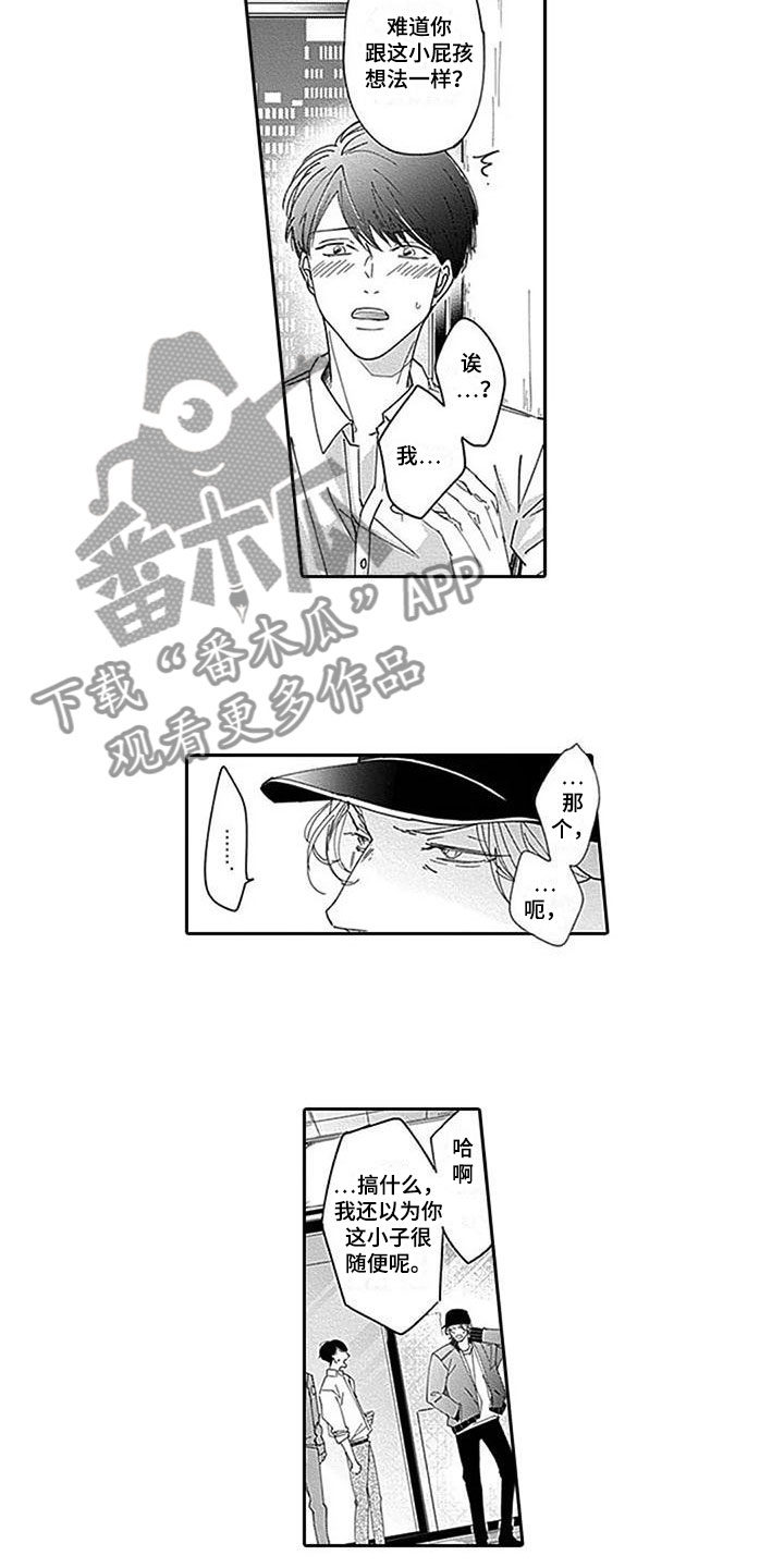 《迟来之吻》漫画最新章节第21章：吐露心声免费下拉式在线观看章节第【7】张图片