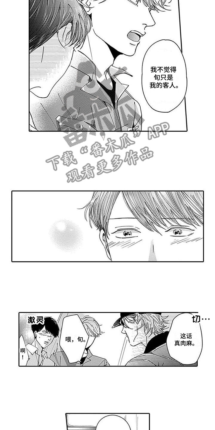 《迟来之吻》漫画最新章节第21章：吐露心声免费下拉式在线观看章节第【8】张图片