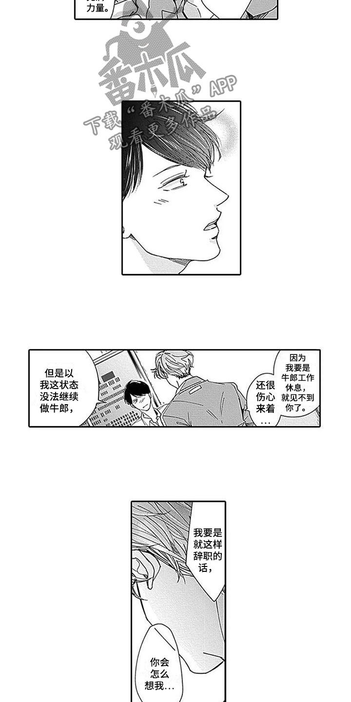 《迟来之吻》漫画最新章节第21章：吐露心声免费下拉式在线观看章节第【2】张图片