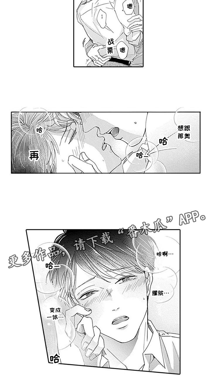 《迟来之吻》漫画最新章节第22章：紧张免费下拉式在线观看章节第【1】张图片