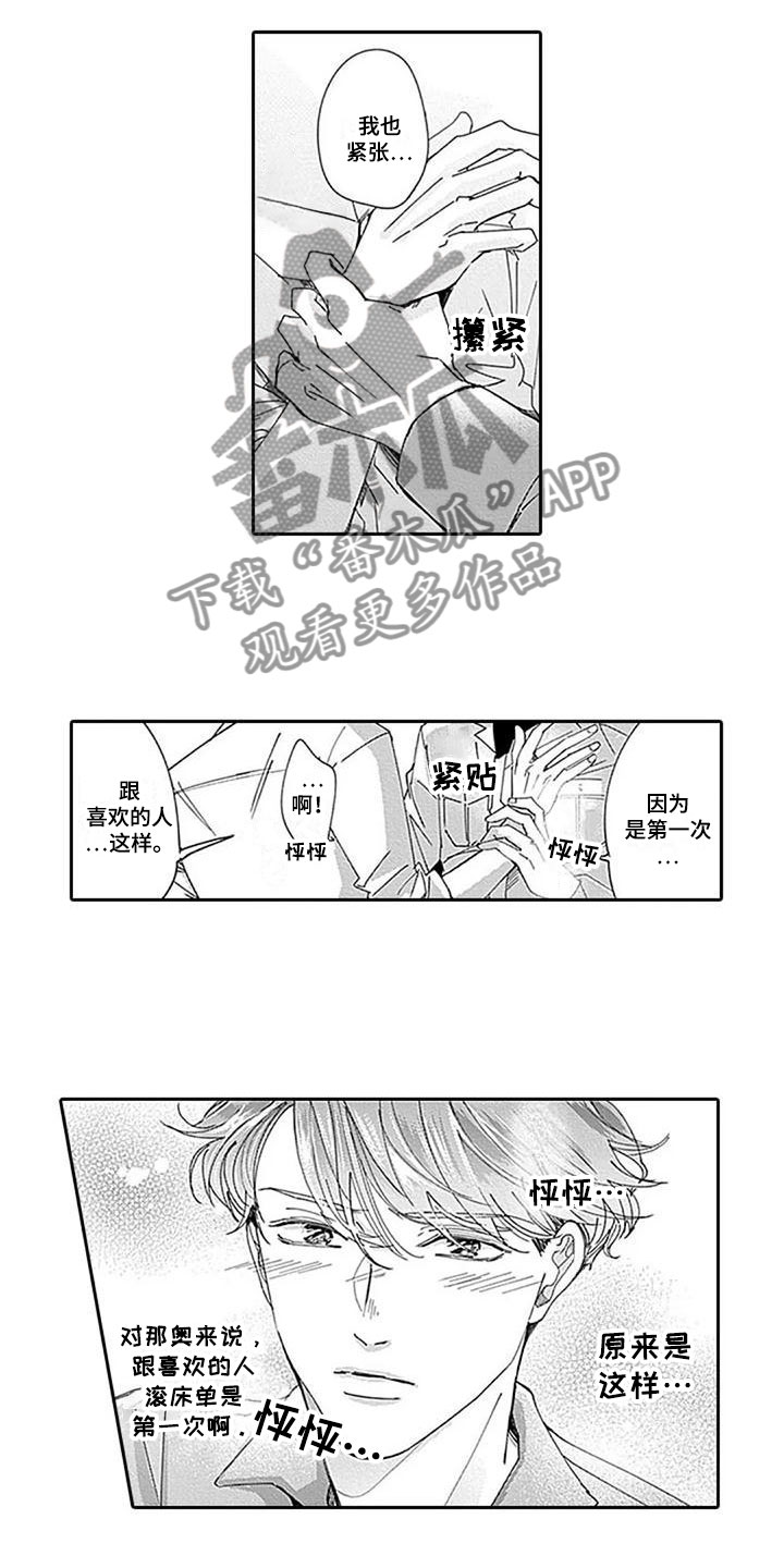 《迟来之吻》漫画最新章节第22章：紧张免费下拉式在线观看章节第【4】张图片