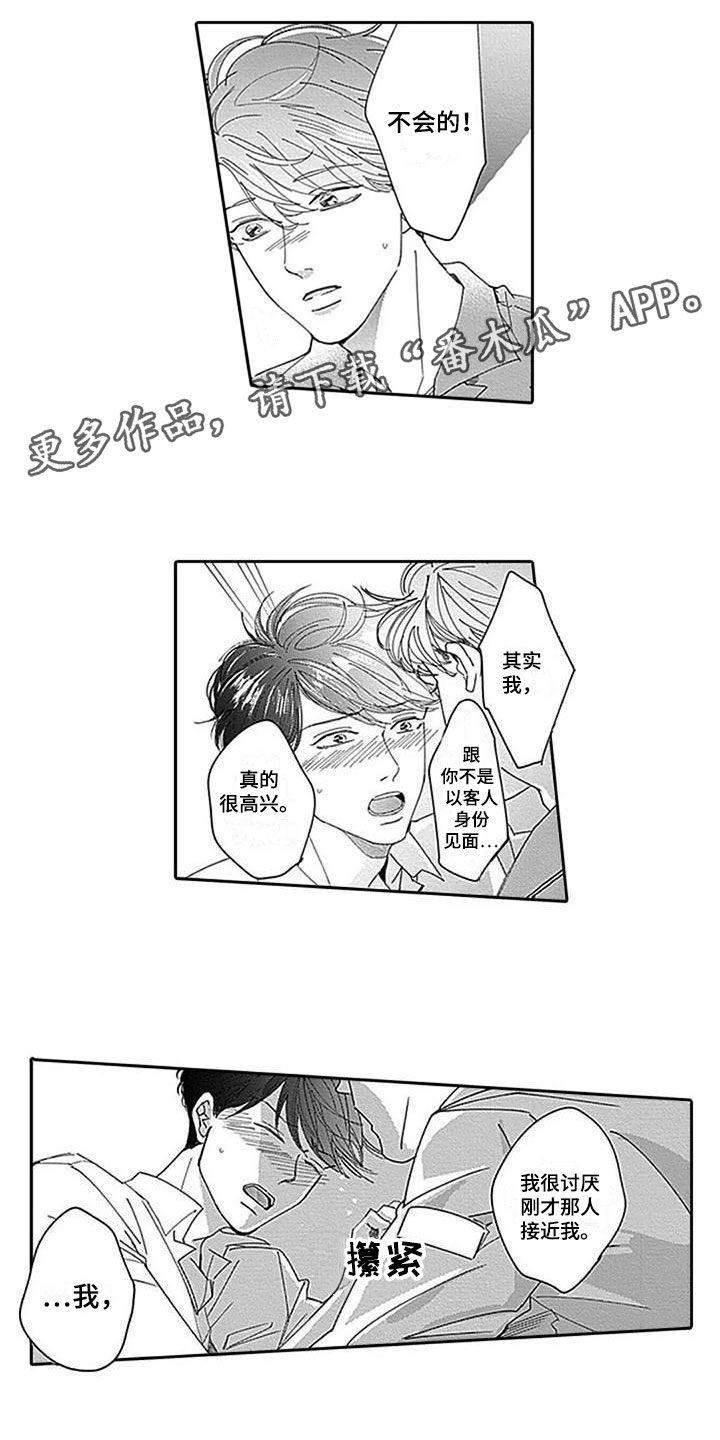 《迟来之吻》漫画最新章节第22章：紧张免费下拉式在线观看章节第【14】张图片