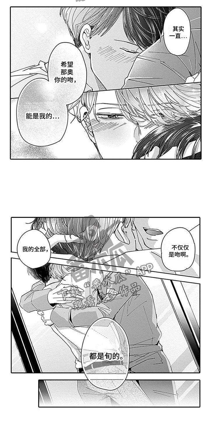 《迟来之吻》漫画最新章节第22章：紧张免费下拉式在线观看章节第【8】张图片