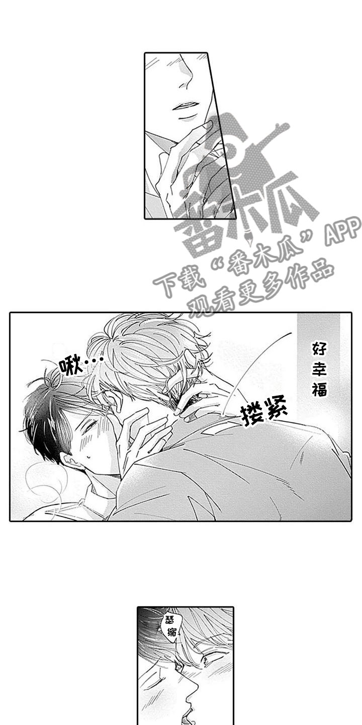 《迟来之吻》漫画最新章节第22章：紧张免费下拉式在线观看章节第【3】张图片