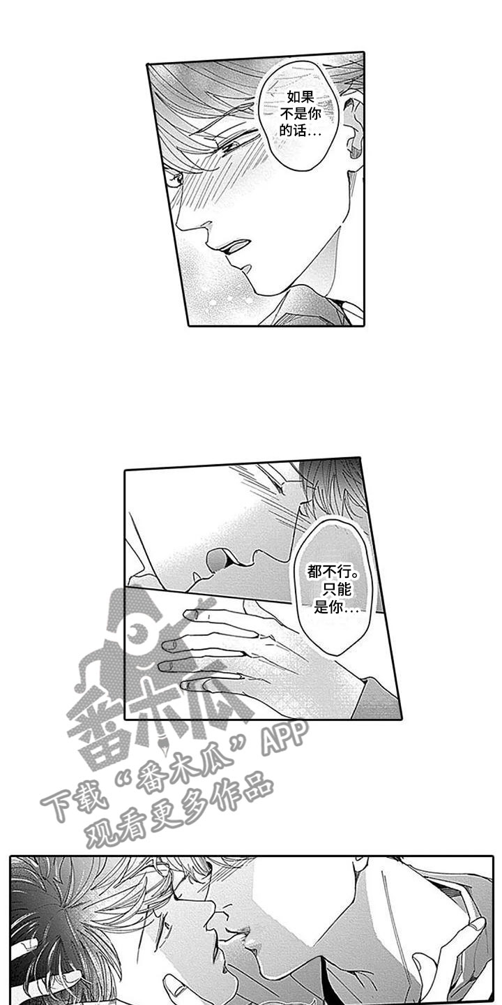 《迟来之吻》漫画最新章节第22章：紧张免费下拉式在线观看章节第【13】张图片