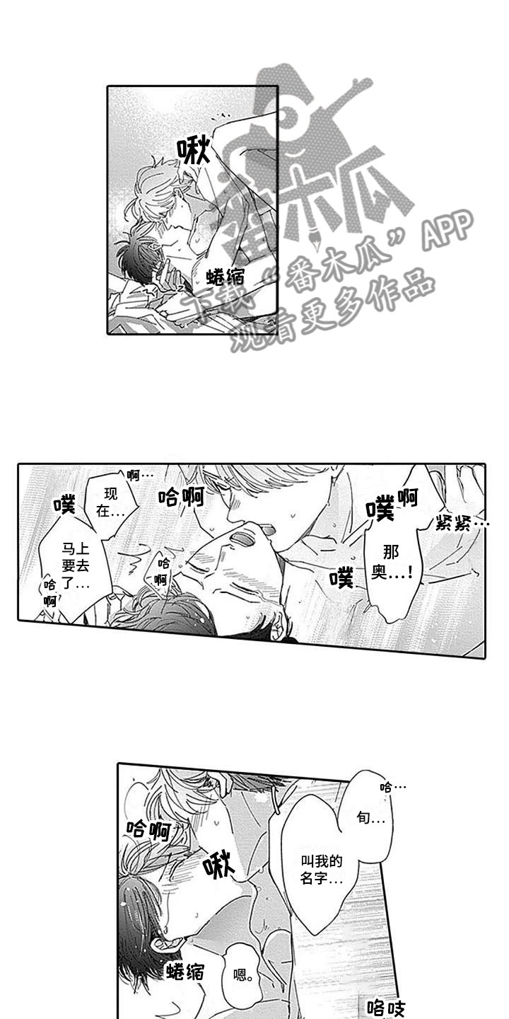 《迟来之吻》漫画最新章节第23章：我喜欢你免费下拉式在线观看章节第【4】张图片