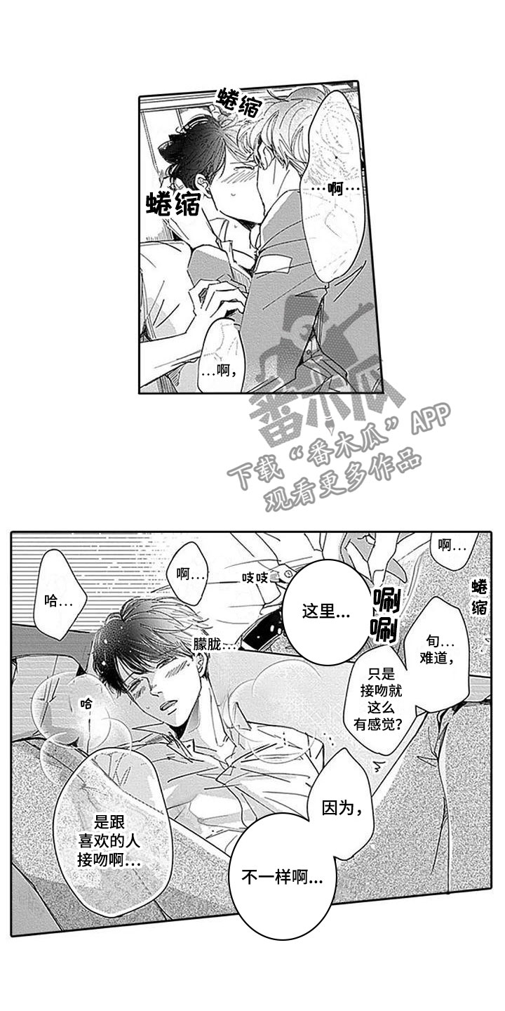 《迟来之吻》漫画最新章节第23章：我喜欢你免费下拉式在线观看章节第【9】张图片