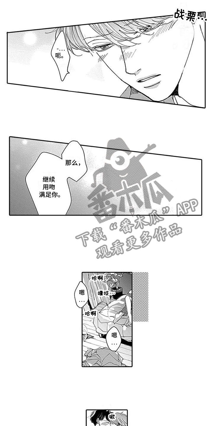 《迟来之吻》漫画最新章节第23章：我喜欢你免费下拉式在线观看章节第【8】张图片