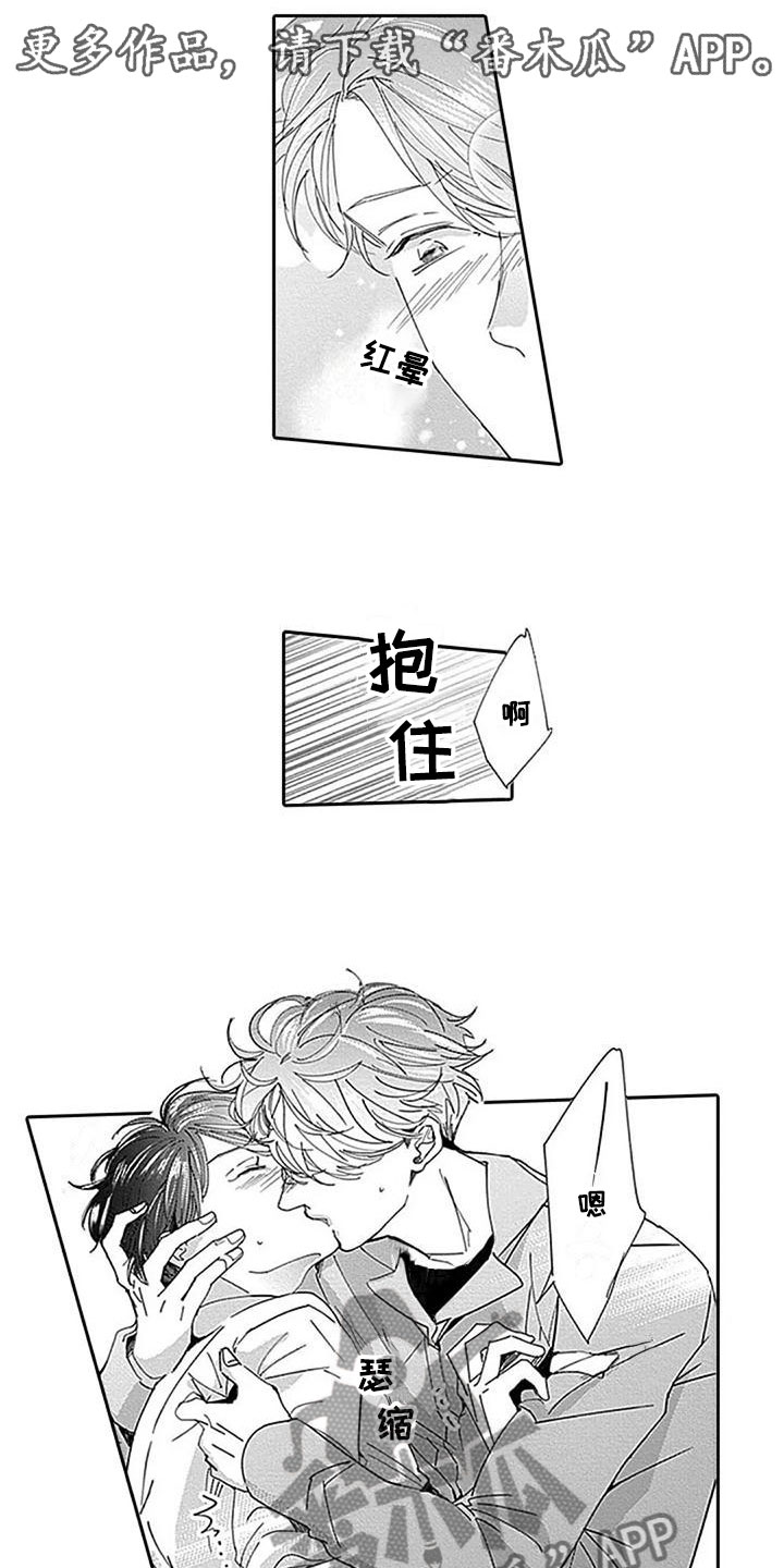 《迟来之吻》漫画最新章节第23章：我喜欢你免费下拉式在线观看章节第【13】张图片