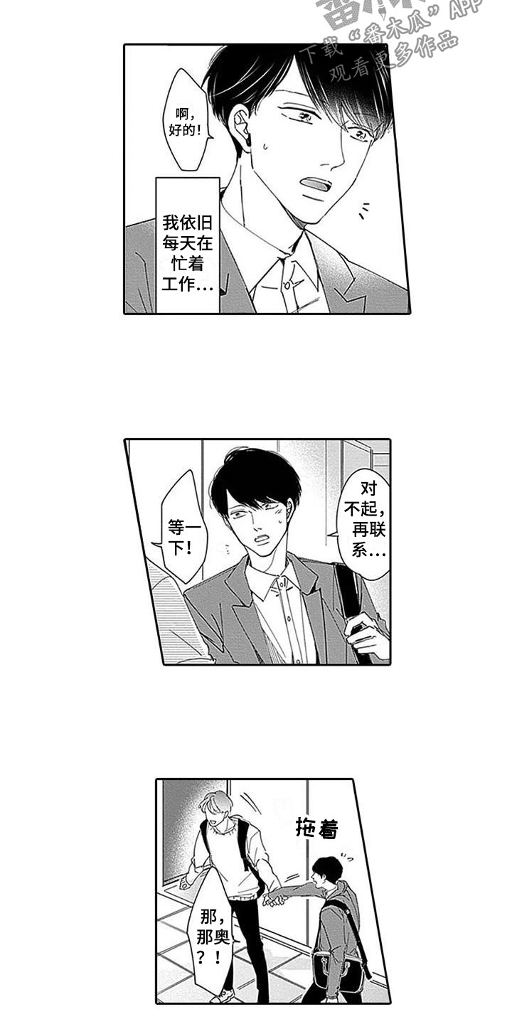 《迟来之吻》漫画最新章节第24章：代替免费下拉式在线观看章节第【9】张图片