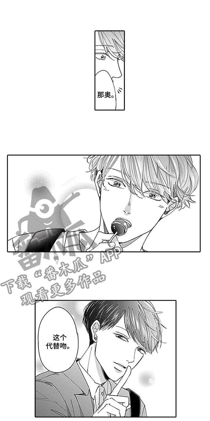 《迟来之吻》漫画最新章节第24章：代替免费下拉式在线观看章节第【6】张图片