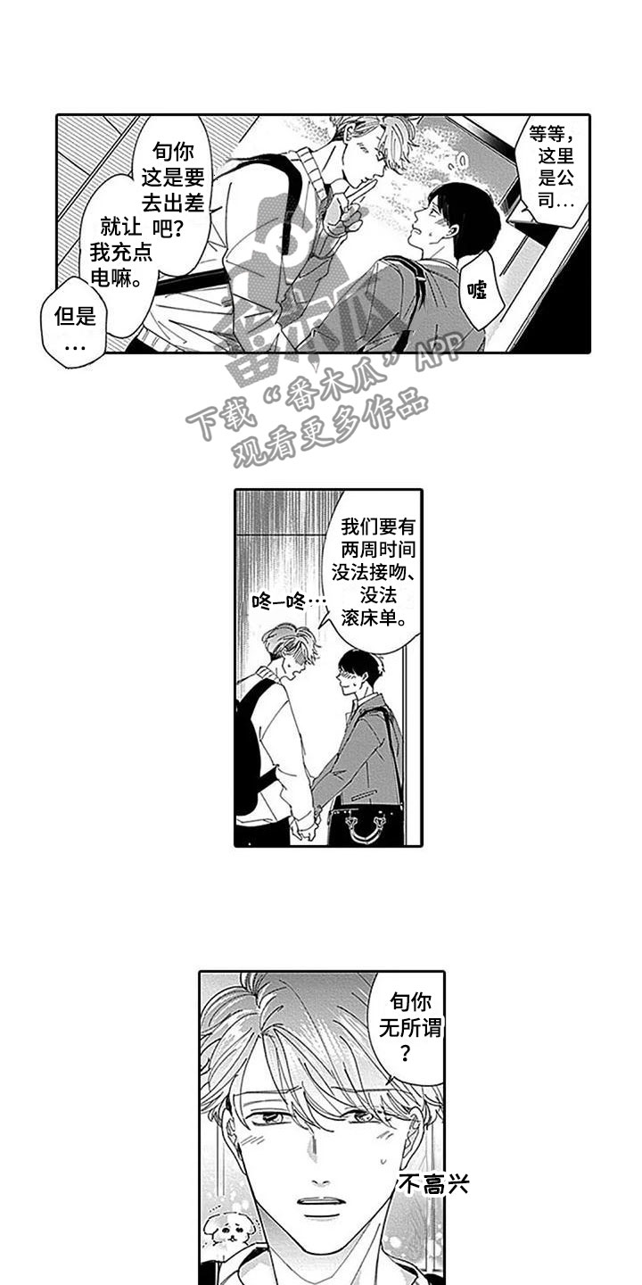 《迟来之吻》漫画最新章节第24章：代替免费下拉式在线观看章节第【8】张图片