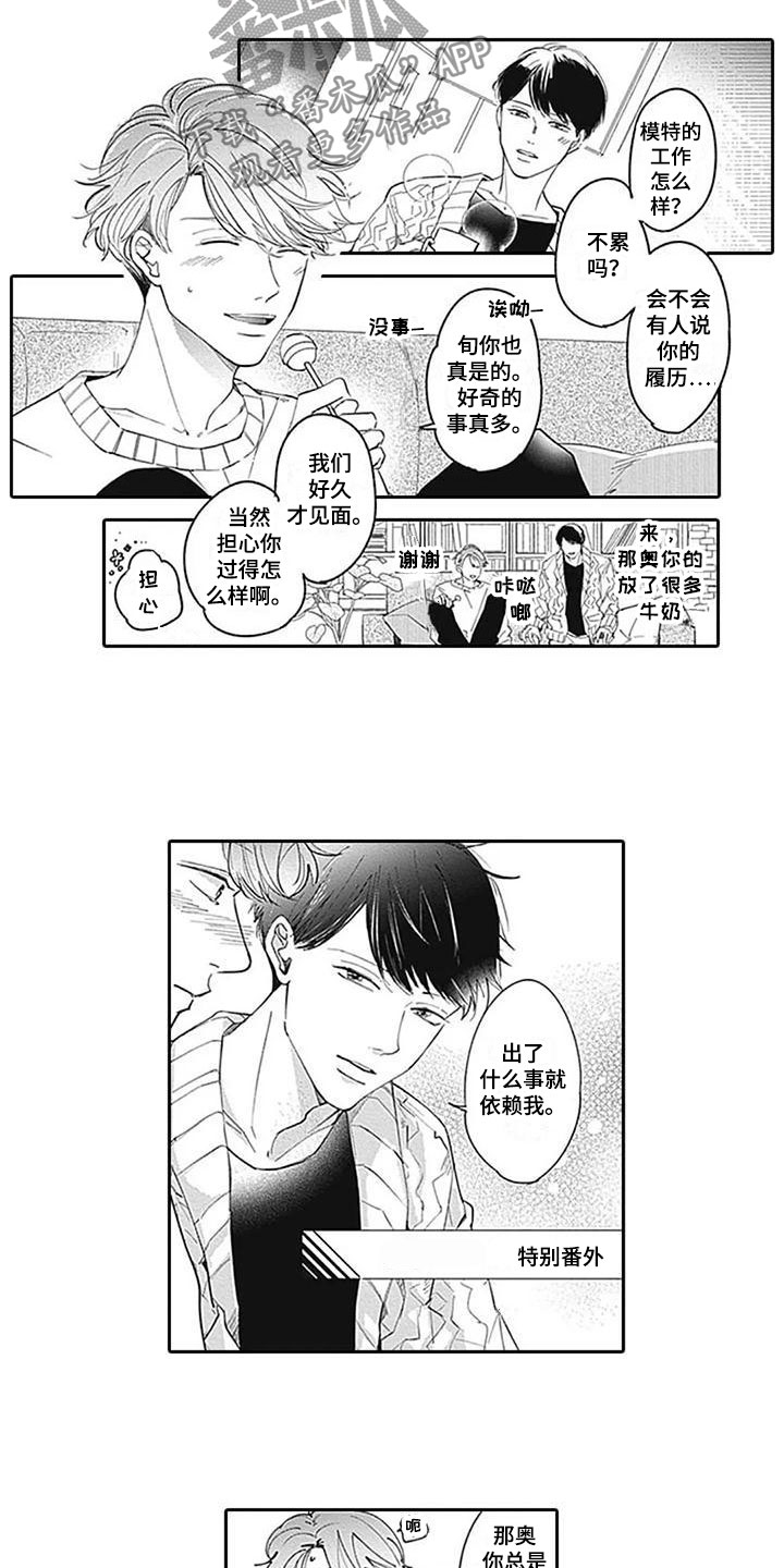 《迟来之吻》漫画最新章节第24章：代替免费下拉式在线观看章节第【3】张图片